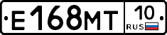 Е168МТ10 - 