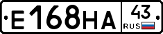Е168НА43 - 