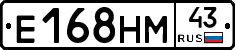 Е168НМ43 - 