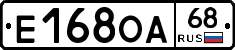 Е168ОА68 - 