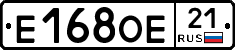 Е168ОЕ21 - 