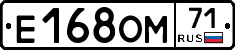 Е168ОМ71 - 