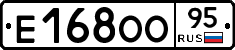 Е168ОО95 - 