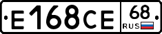 Е168СЕ68 - 