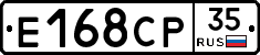 Е168СР35 - 