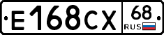 Е168СХ68 - 