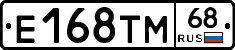 Е168ТМ68 - 