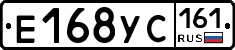 Е168УС161 - 
