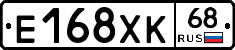 Е168ХК68 - 