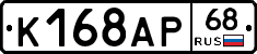 К168АР68 - 