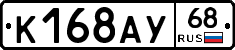К168АУ68 - 
