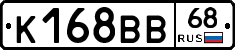 К168ВВ68 - 