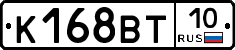 К168ВТ10 - 