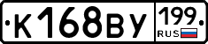 К168ВУ199 - 