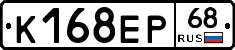 К168ЕР68 - 