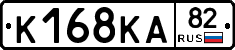К168КА82 - 