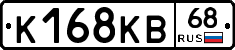 К168КВ68 - 