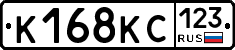 К168КС123 - 