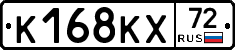 К168КХ72 - 