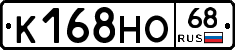 К168НО68 - 