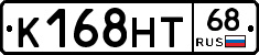 К168НТ68 - 