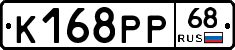 К168РР68 - 