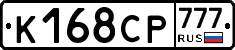 К168СР777 - 