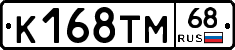 К168ТМ68 - 