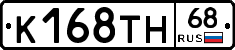 К168ТН68 - 