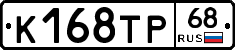 К168ТР68 - 