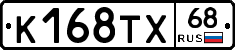 К168ТХ68 - 