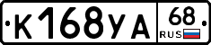 К168УА68 - 