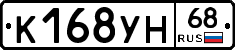 К168УН68 - 