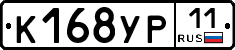К168УР11 - 