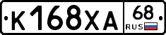 К168ХА68 - 