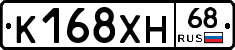 К168ХН68 - 