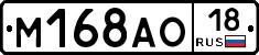 М168АО18 - 