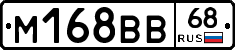 М168ВВ68 - 