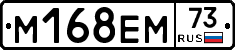 М168ЕМ73 - 