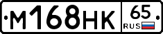 М168НК65 - 