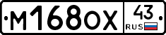 М168ОХ43 - 