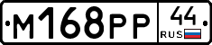 М168РР44 - 