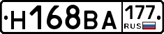 Н168ВА177 - 