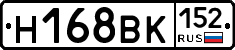 Н168ВК152 - 