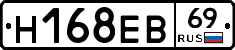 Н168ЕВ69 - 