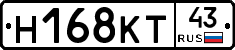 Н168КТ43 - 