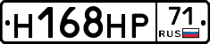 Н168НР71 - 