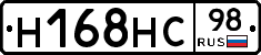 Н168НС98 - 