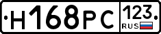 Н168РС123 - 