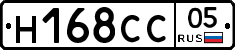 Н168СС05 - 